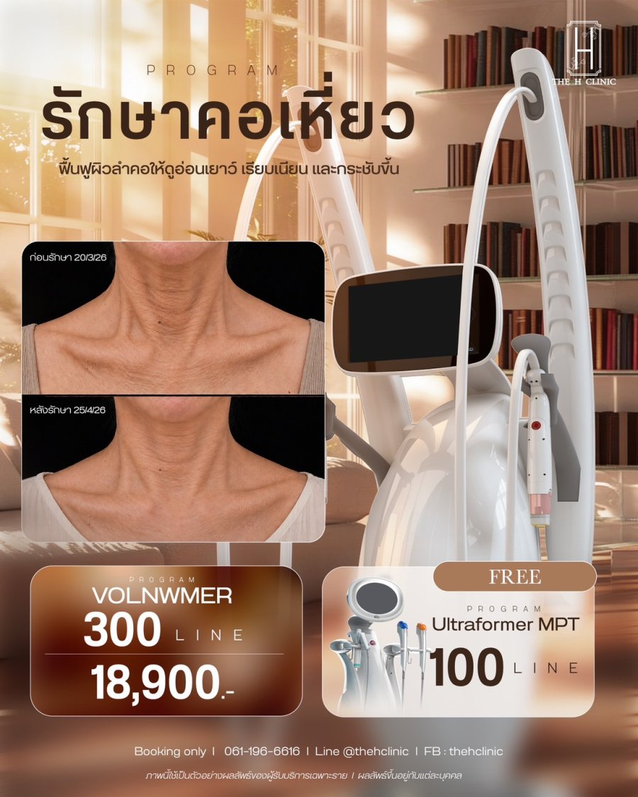 Volnewmer 300 Line + FREE Ultraformer MPT 100 Line (รักษาคอเหี่ยว)